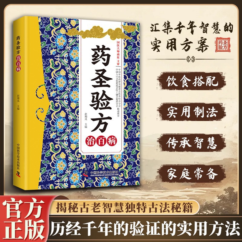 Wellness Herbal Medicine - Livre de remèdes traditionnels chinois pour