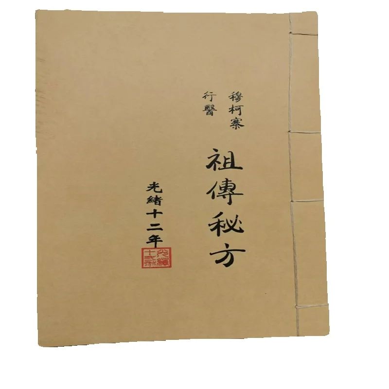 Wellness Herbal Medicine - Livre de phytothérapie chinoise ancienne :