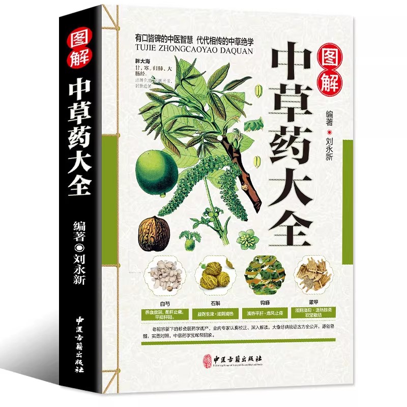 Wellness Herbal Medicine - Le guide holistique de bien-être de