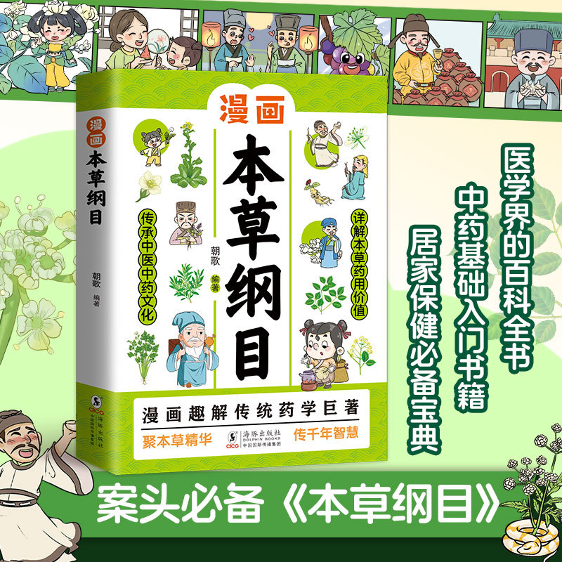 Wellness Herbal Medicine - Illustré Huangdi Neijing & Bencao Gangmu