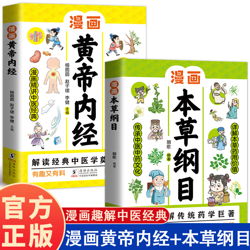 Illustré Huangdi Neijing & Ben - Wellness Herbal Medicine avis et prix